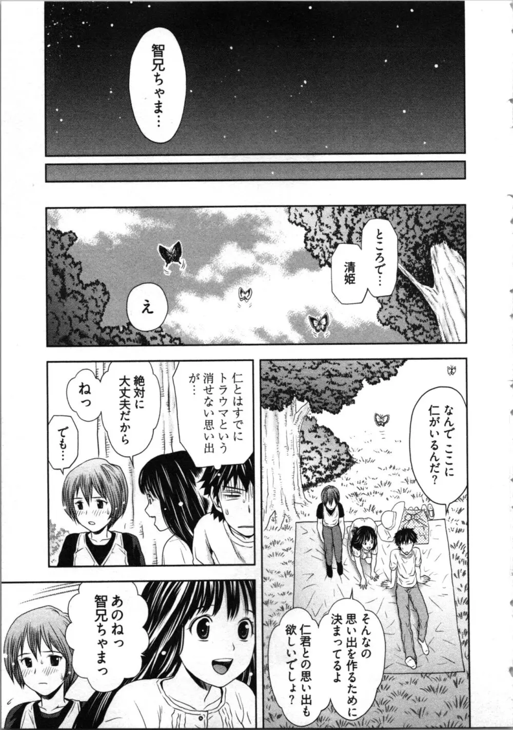 見せっこしない? Page.93