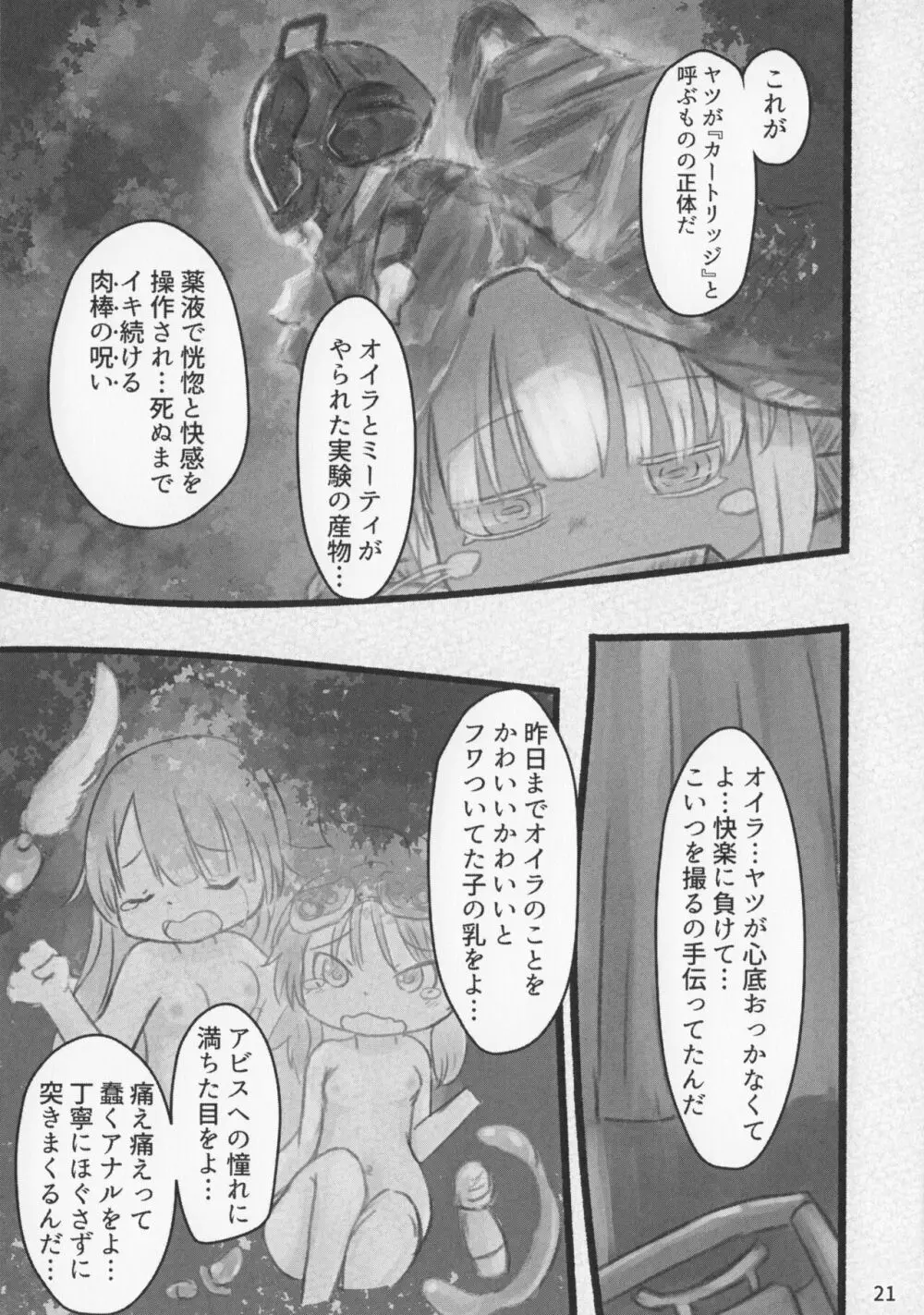 メイド淫アビス 6 Page.20