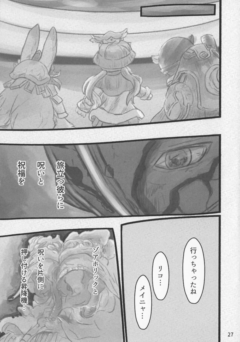 メイド淫アビス 6 Page.26