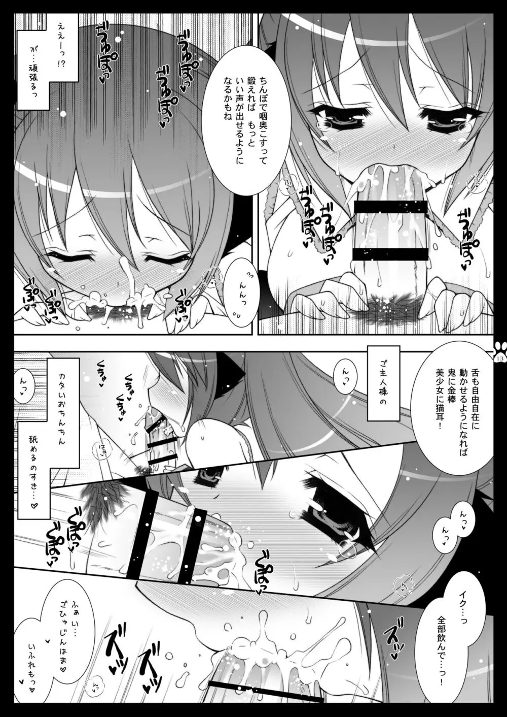 にゃんだーらんど Page.13