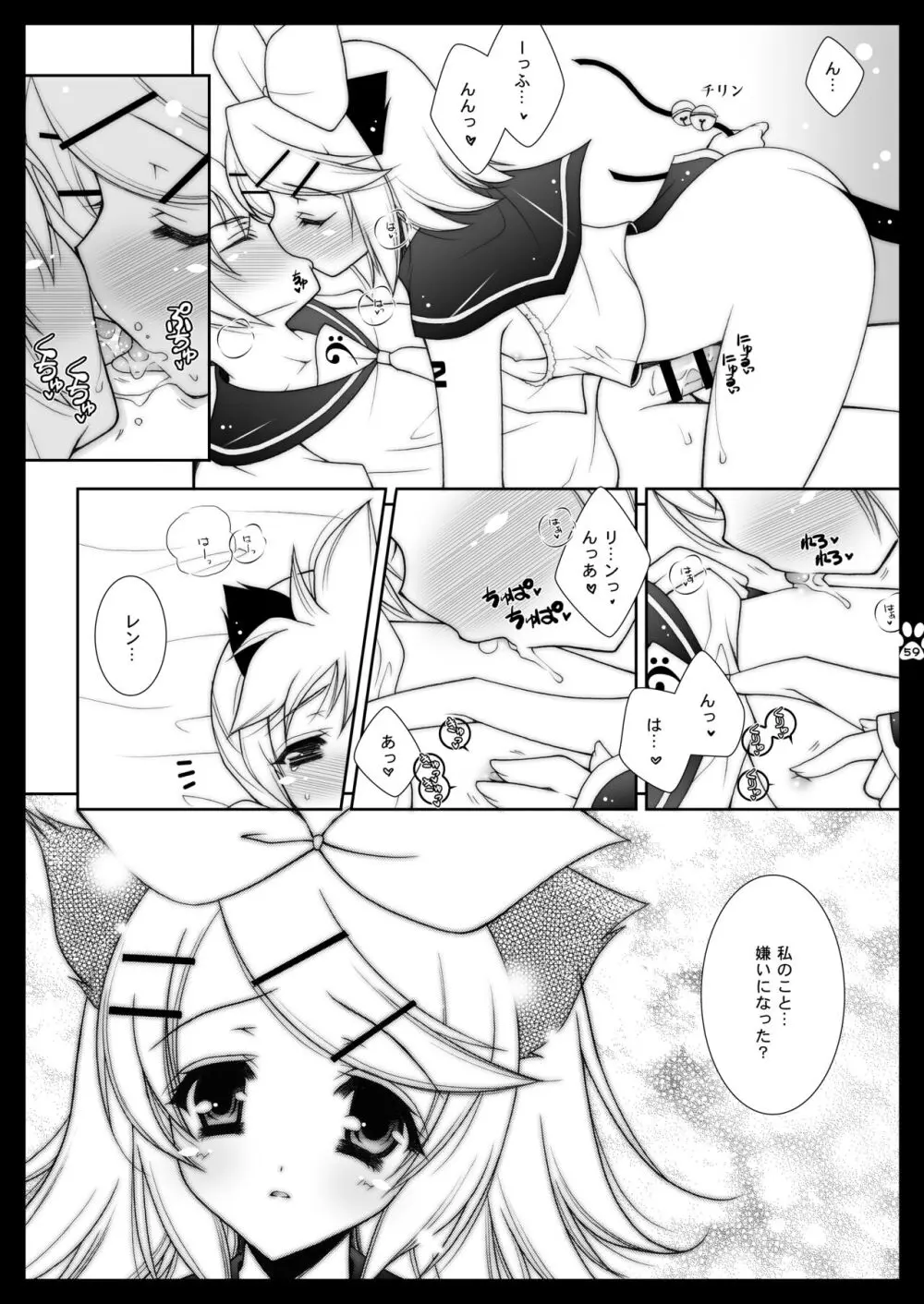 にゃんだーらんど Page.59