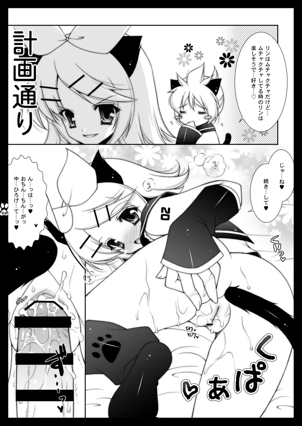 にゃんだーらんど Page.60