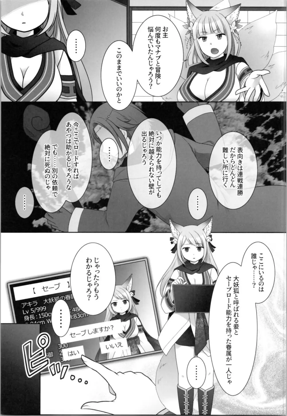 俺がわらわに上書きされた日 Page.29