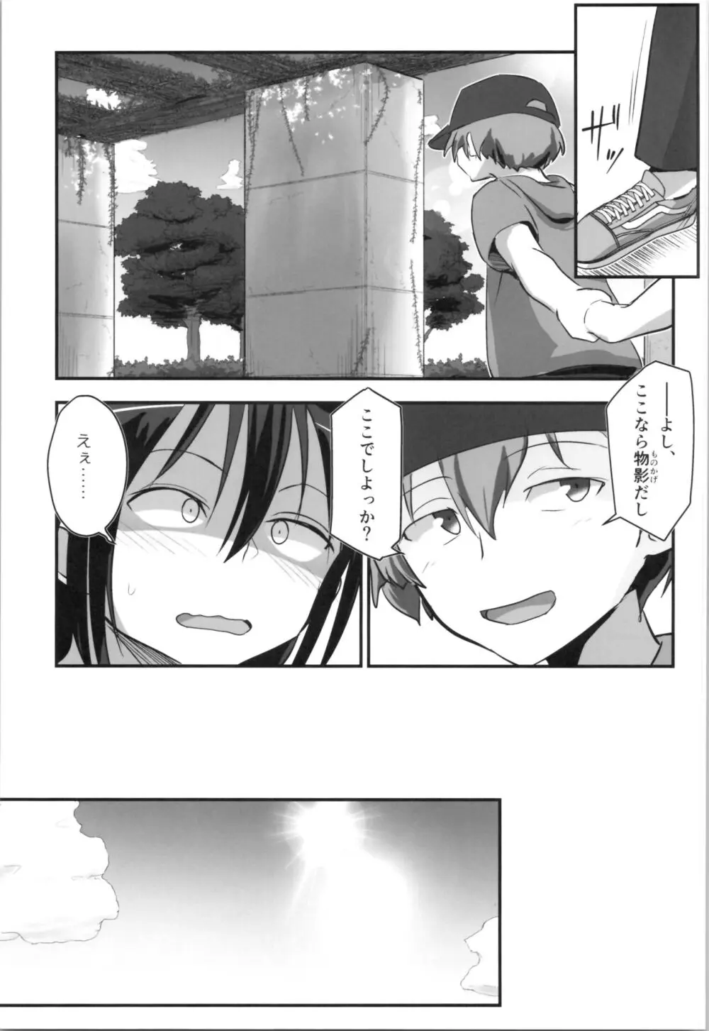 キリ娘ルート Another #09 前編 ～学内女装・強制和姦編～ Page.13