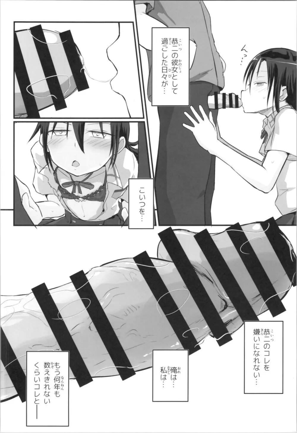 キリ娘ルート Another #09 前編 ～学内女装・強制和姦編～ Page.24