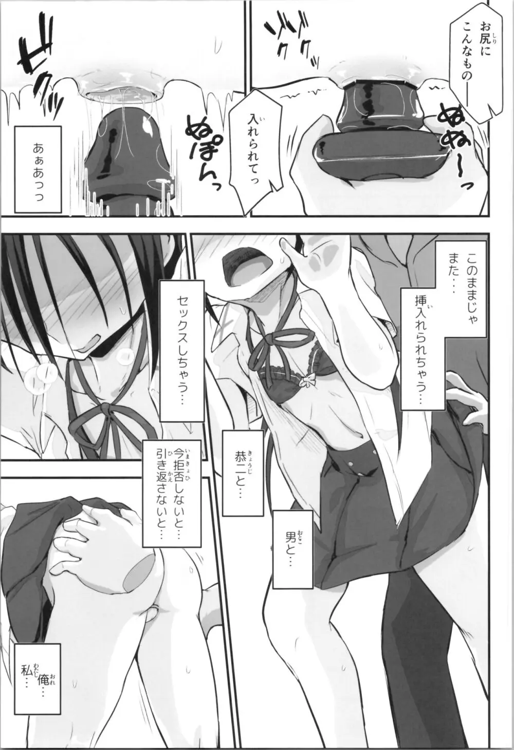 キリ娘ルート Another #09 前編 ～学内女装・強制和姦編～ Page.29