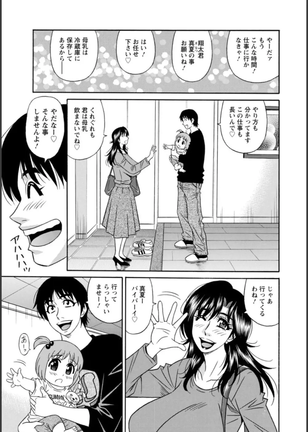 HELP!サヤ先生♥ Page.25