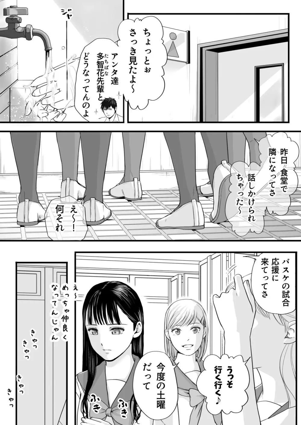 無防備だった頃 片田舎でひっそりと始まった不器用な性春（セックス） Page.18