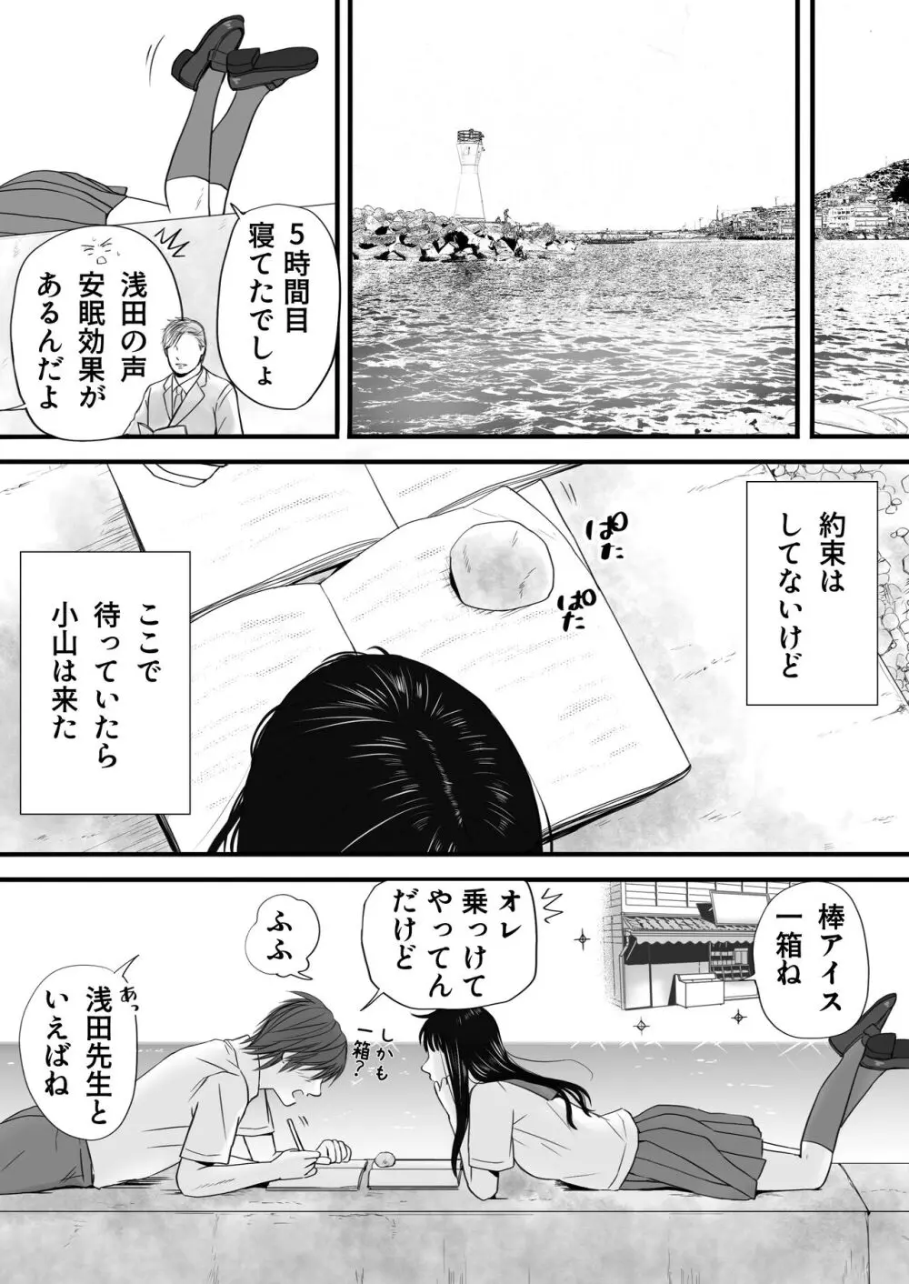 無防備だった頃 片田舎でひっそりと始まった不器用な性春（セックス） Page.19