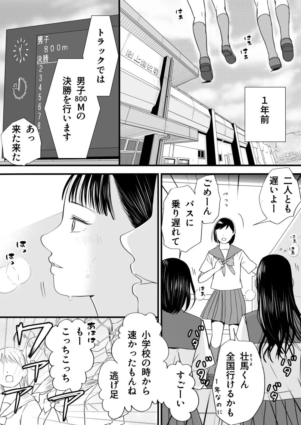 無防備だった頃 片田舎でひっそりと始まった不器用な性春（セックス） Page.2