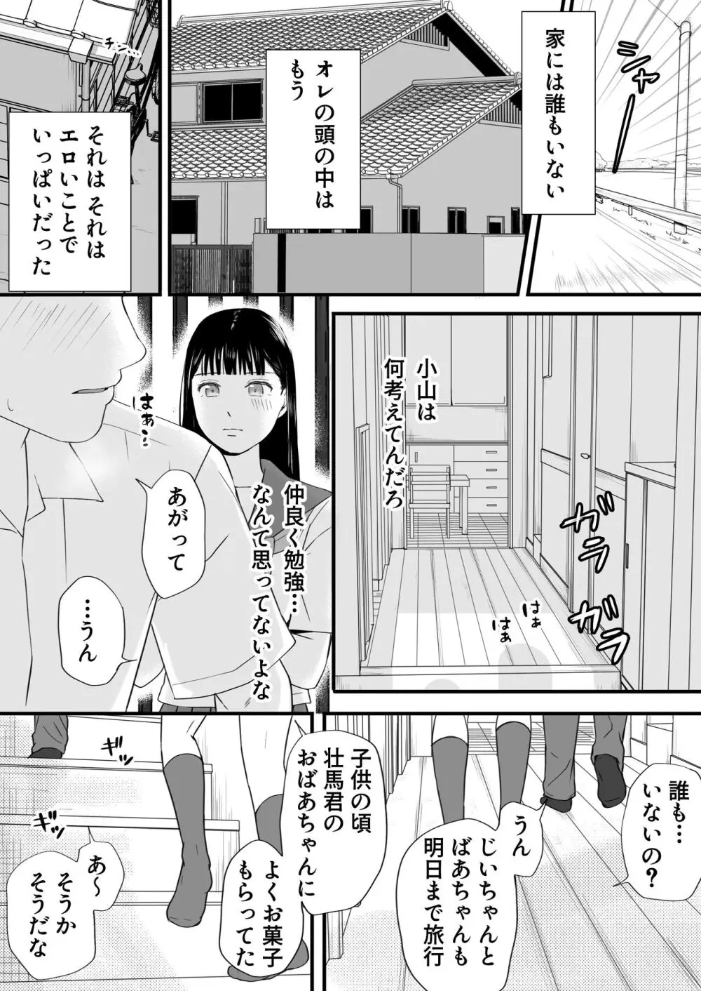 無防備だった頃 片田舎でひっそりと始まった不器用な性春（セックス） Page.29