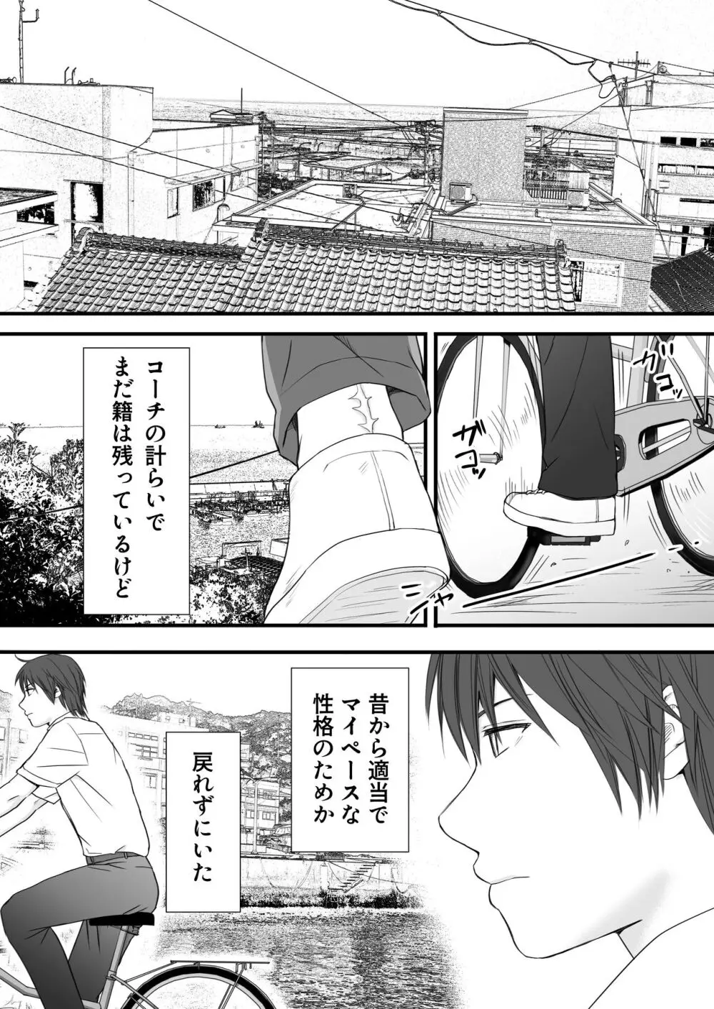 無防備だった頃 片田舎でひっそりと始まった不器用な性春（セックス） Page.7