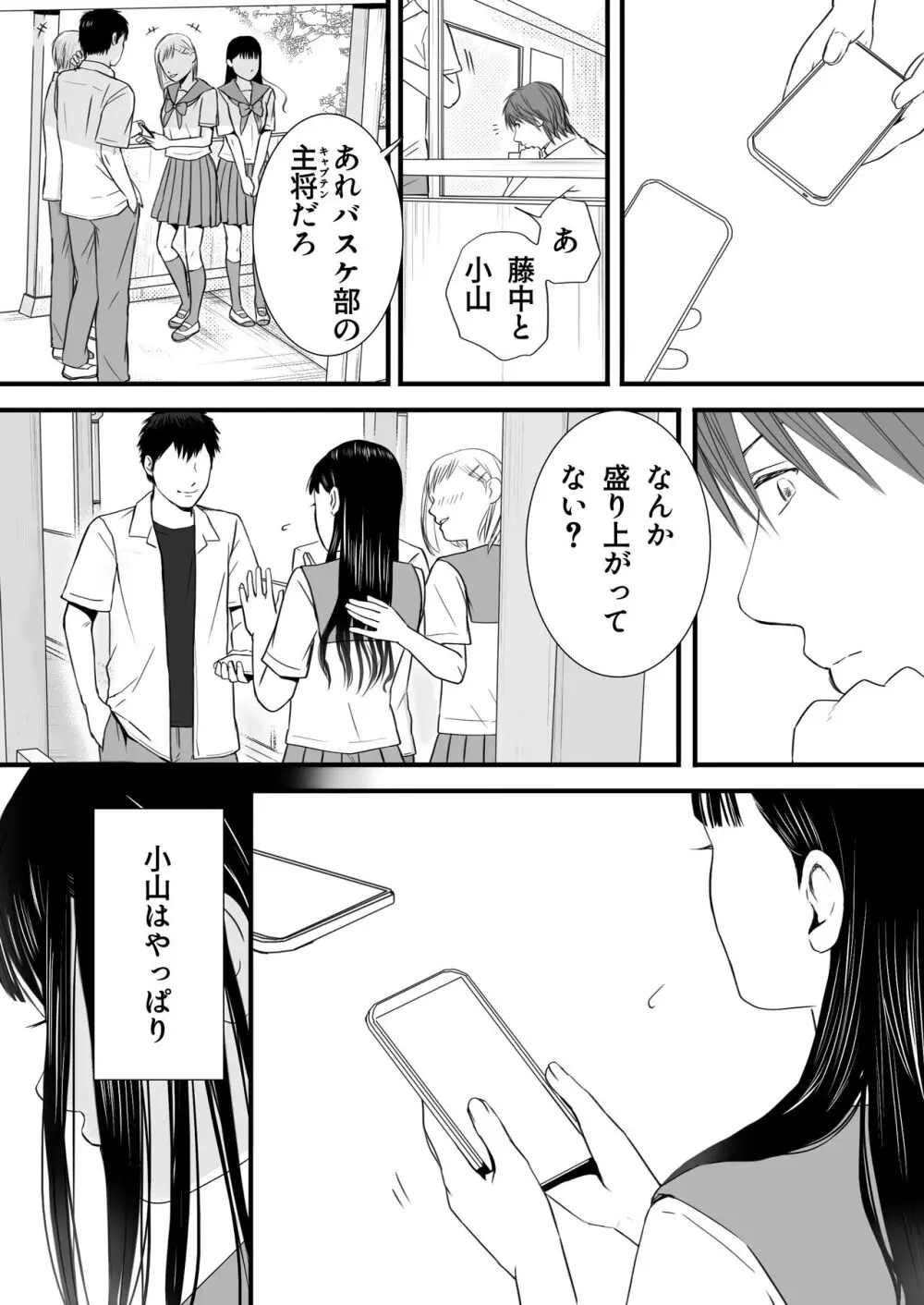 無防備だった頃 片田舎でひっそりと始まった不器用な性春（セックス） Page.78