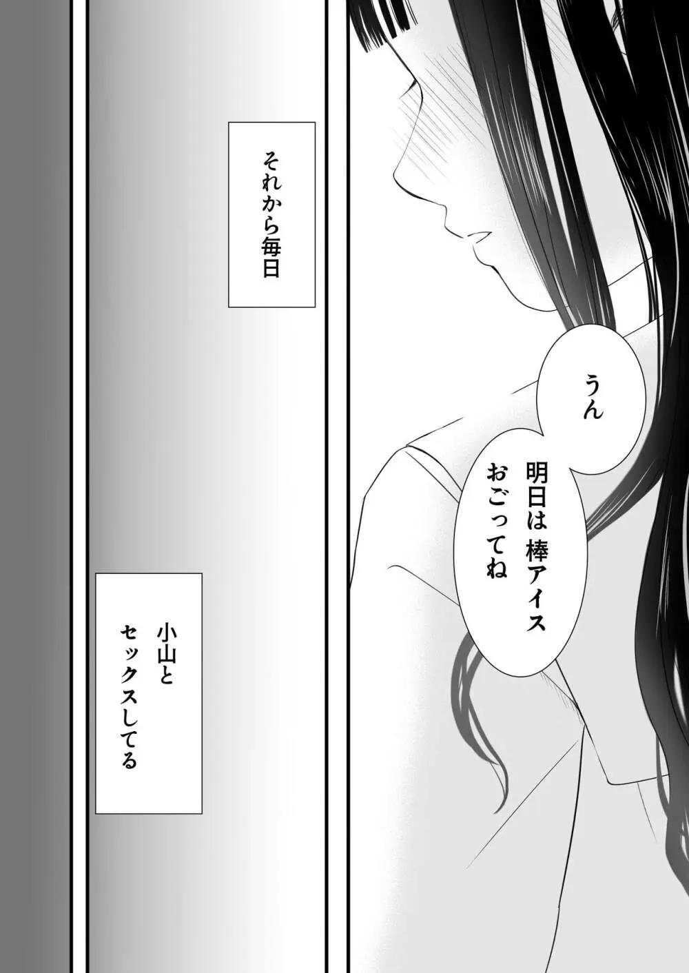 無防備だった頃 片田舎でひっそりと始まった不器用な性春（セックス） Page.93