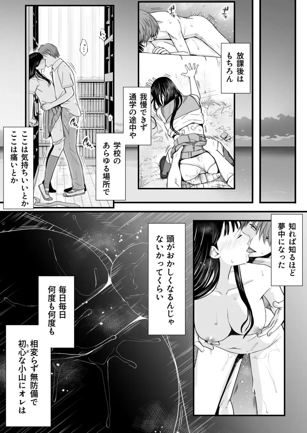 無防備だった頃 片田舎でひっそりと始まった不器用な性春（セックス） Page.94