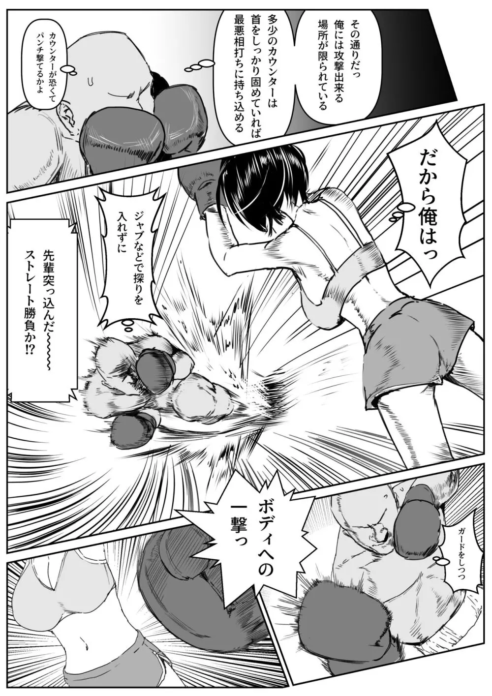 ビキニの後輩とボクシングする話 Page.6