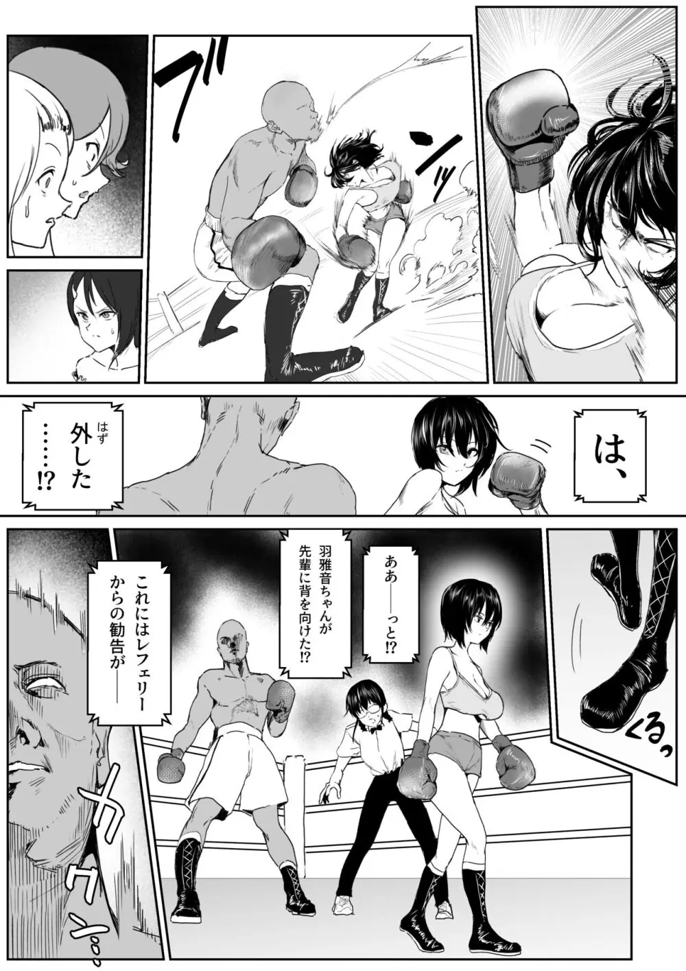 ビキニの後輩とボクシングする話 Page.8