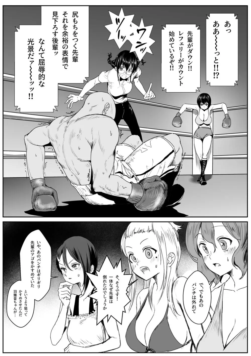 ビキニの後輩とボクシングする話 Page.9