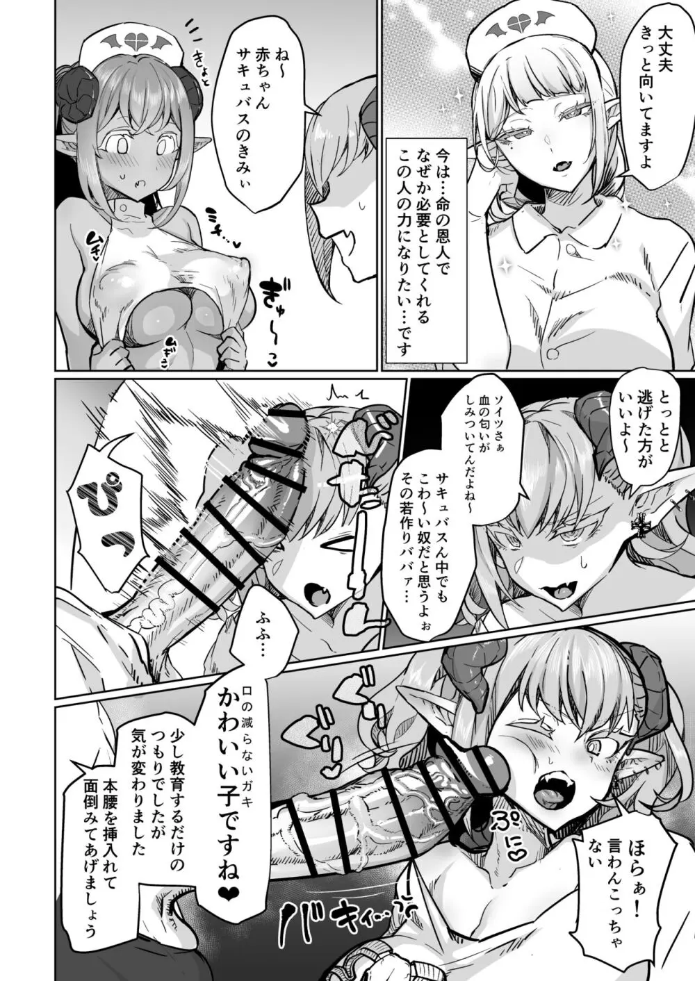 ふたなり治療サキュバスクリニック零~サキュナース研修調教編~ Page.10