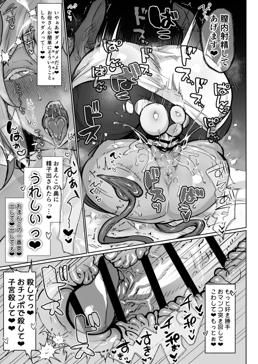 ふたなり治療サキュバスクリニック零~サキュナース研修調教編~ Page.17