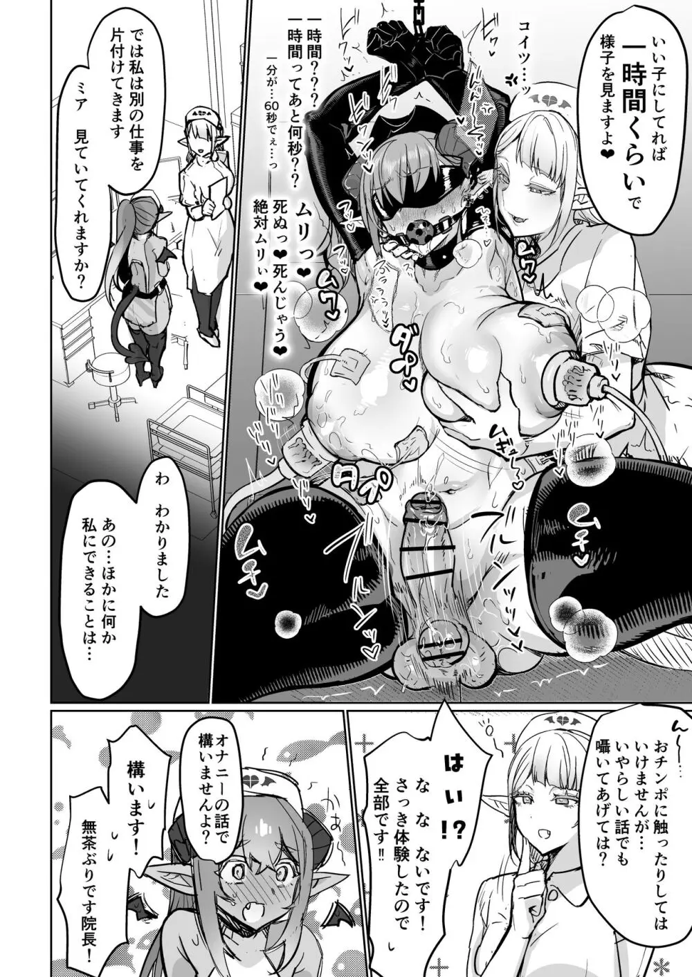 ふたなり治療サキュバスクリニック零~サキュナース研修調教編~ Page.22