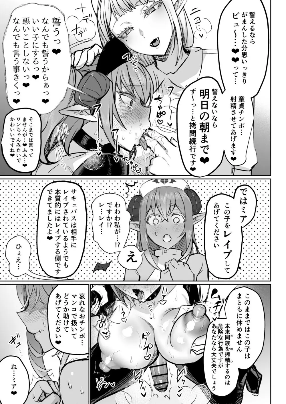 ふたなり治療サキュバスクリニック零~サキュナース研修調教編~ Page.25