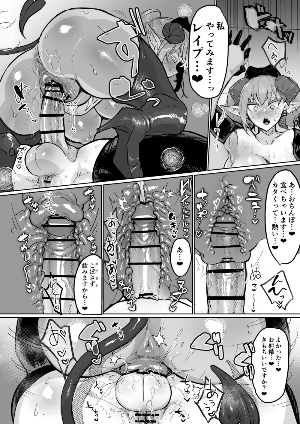 ふたなり治療サキュバスクリニック零~サキュナース研修調教編~ Page.26