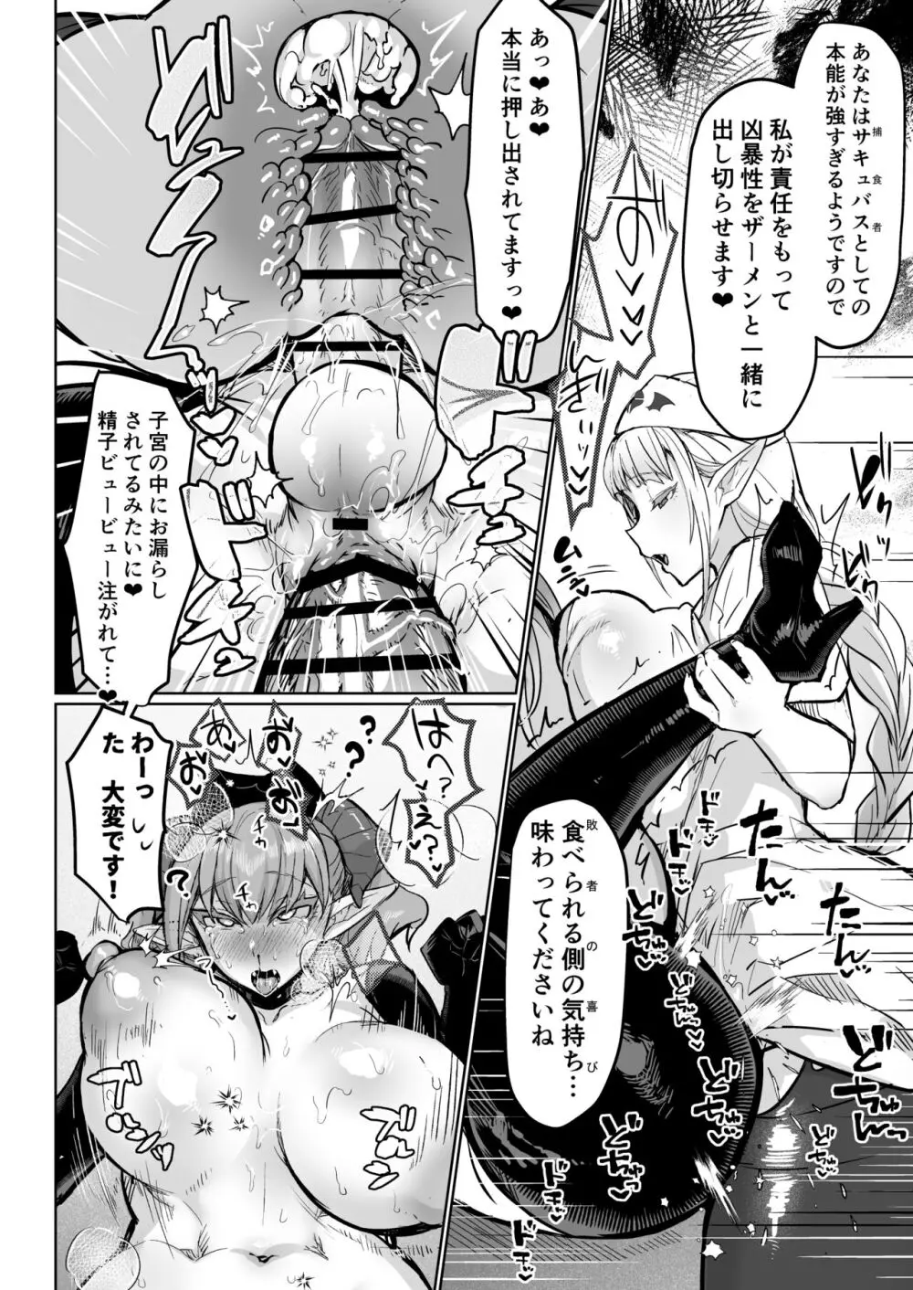 ふたなり治療サキュバスクリニック零~サキュナース研修調教編~ Page.28