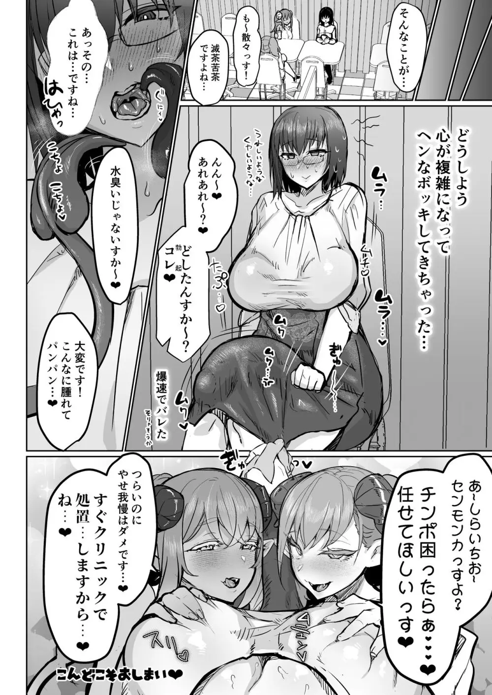 ふたなり治療サキュバスクリニック零~サキュナース研修調教編~ Page.36
