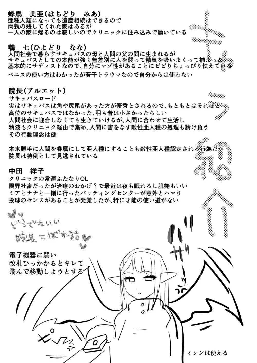 ふたなり治療サキュバスクリニック零~サキュナース研修調教編~ Page.37