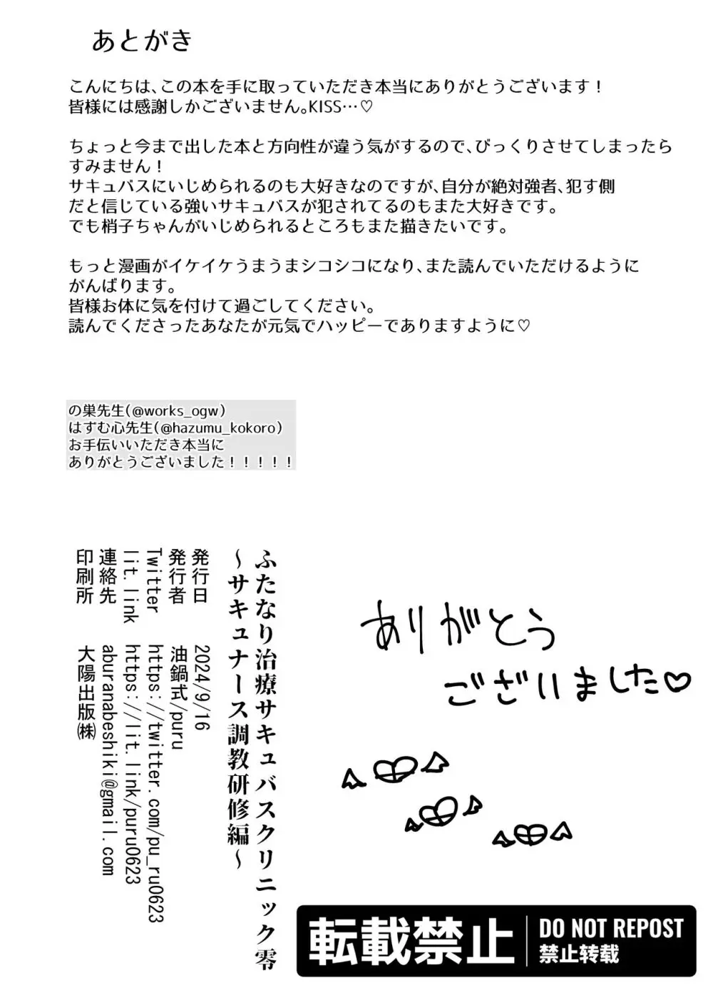 ふたなり治療サキュバスクリニック零~サキュナース研修調教編~ Page.38