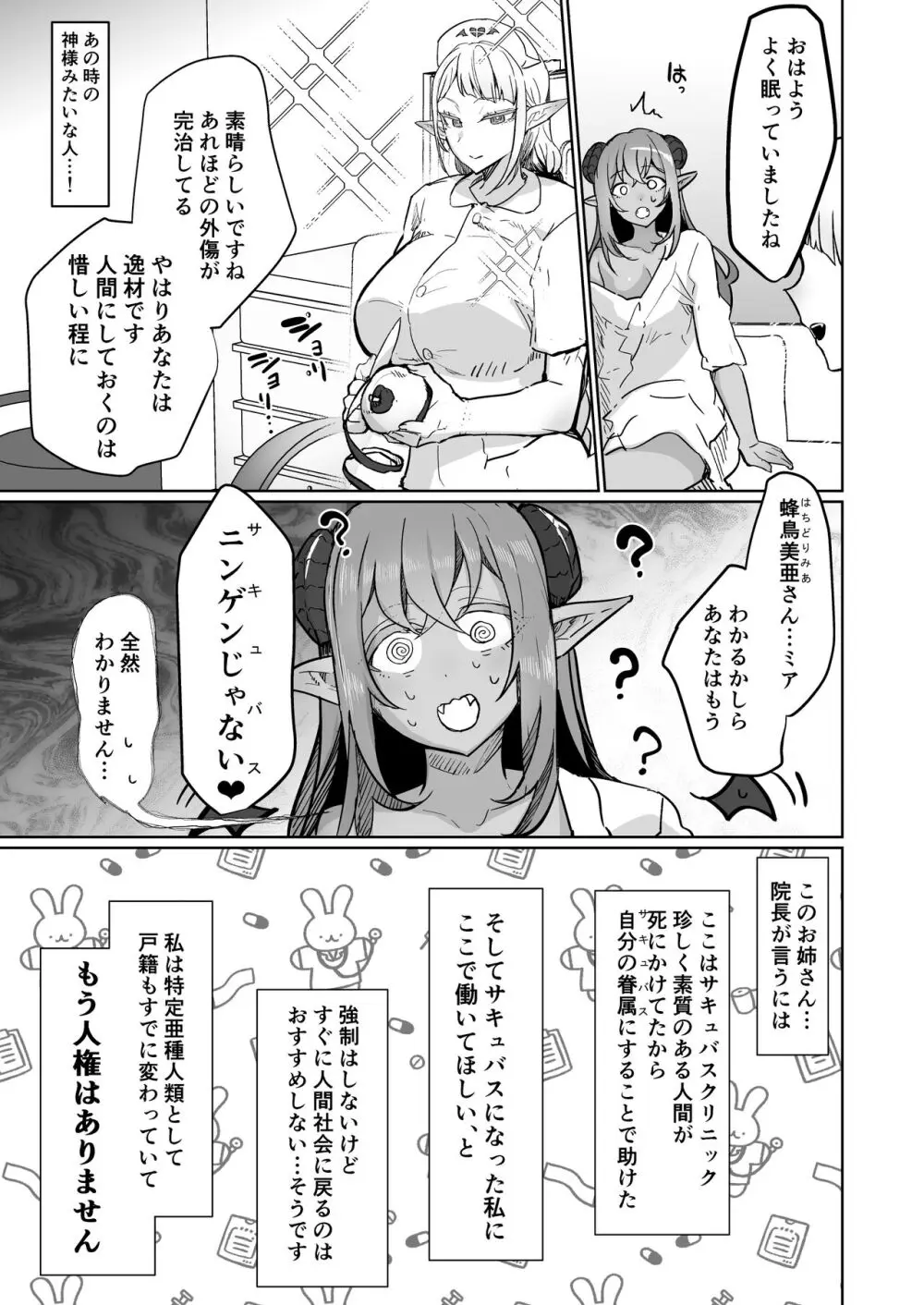 ふたなり治療サキュバスクリニック零~サキュナース研修調教編~ Page.7