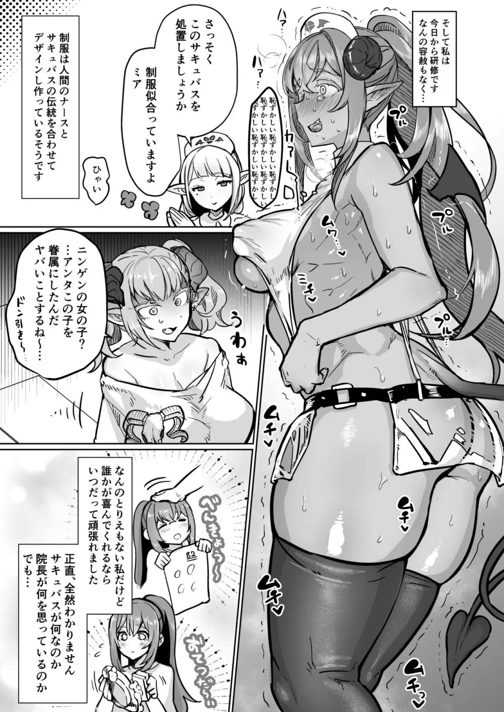 ふたなり治療サキュバスクリニック零~サキュナース研修調教編~ Page.9