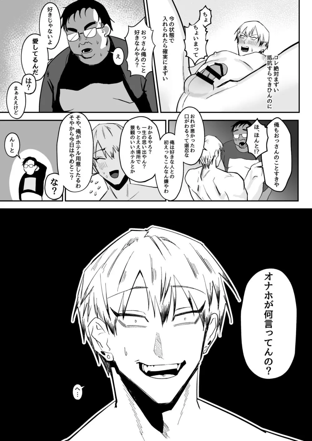 催眠おじさんに負けちゃう直哉くんの話 Page.15