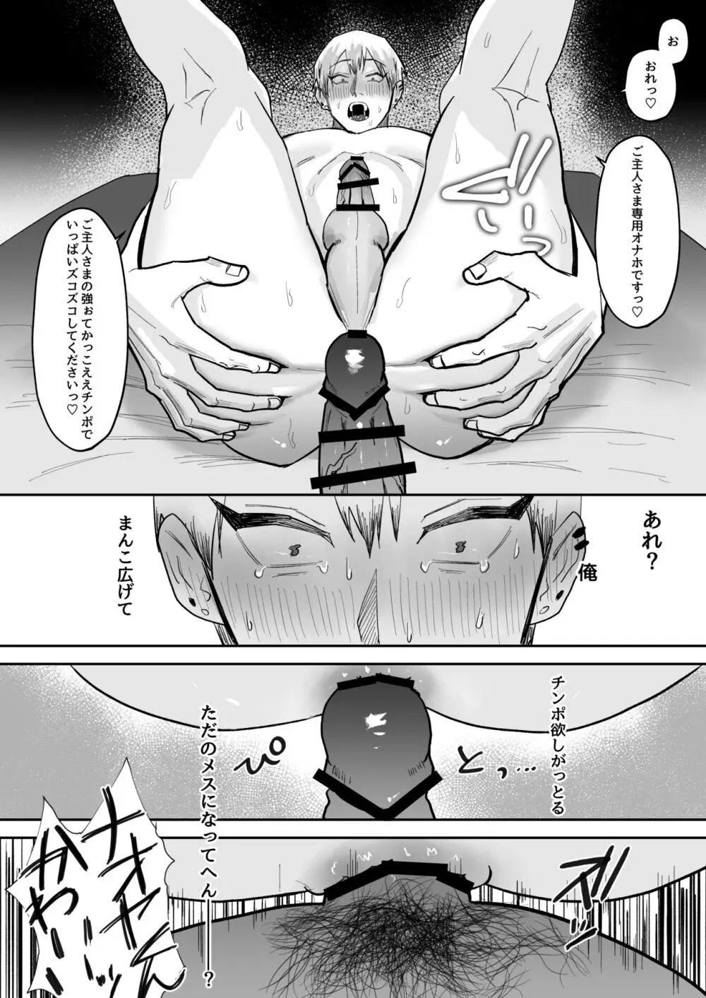 催眠おじさんに負けちゃう直哉くんの話 Page.24