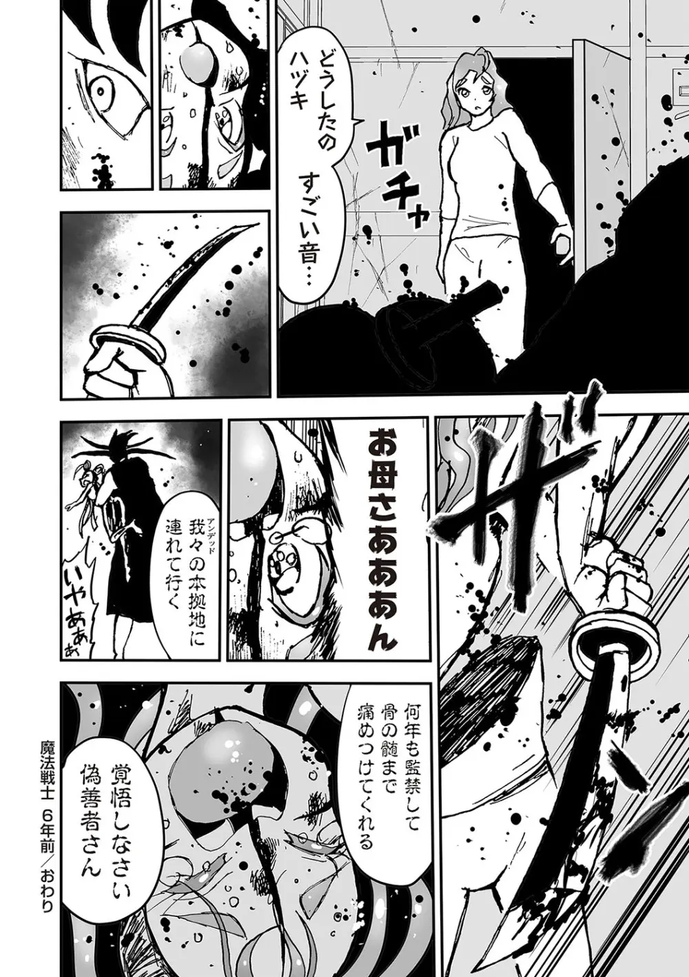 COMIC ネクロシスvol.25 Page.109