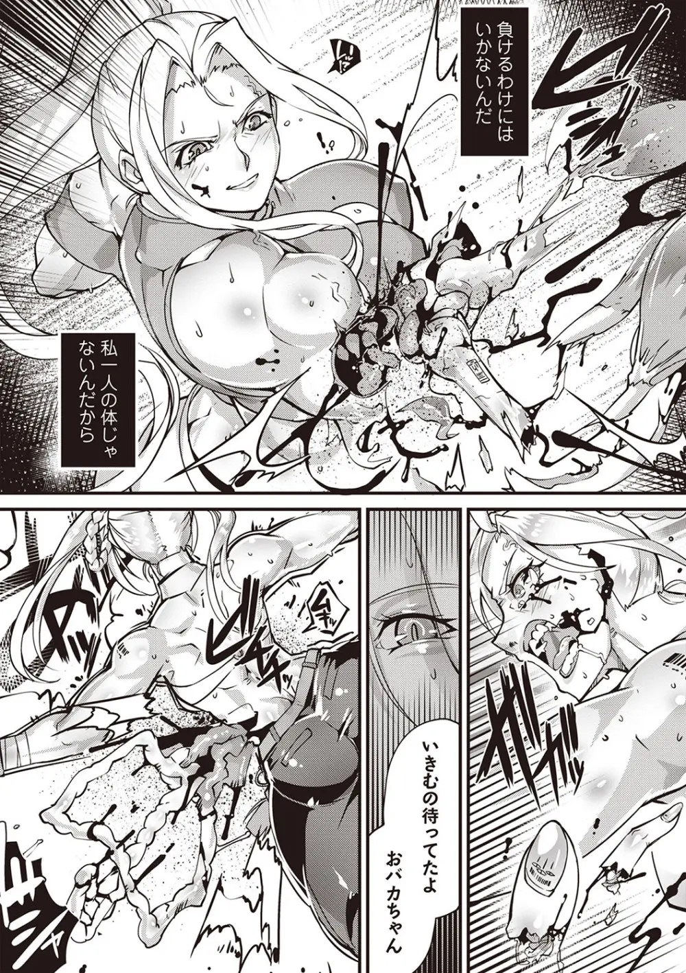 COMIC ネクロシスvol.25 Page.11