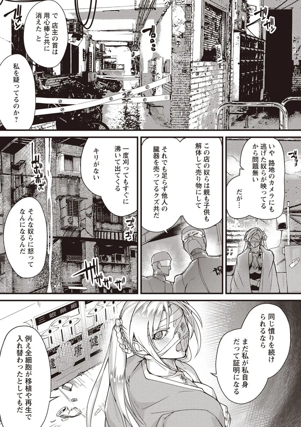 COMIC ネクロシスvol.25 Page.16