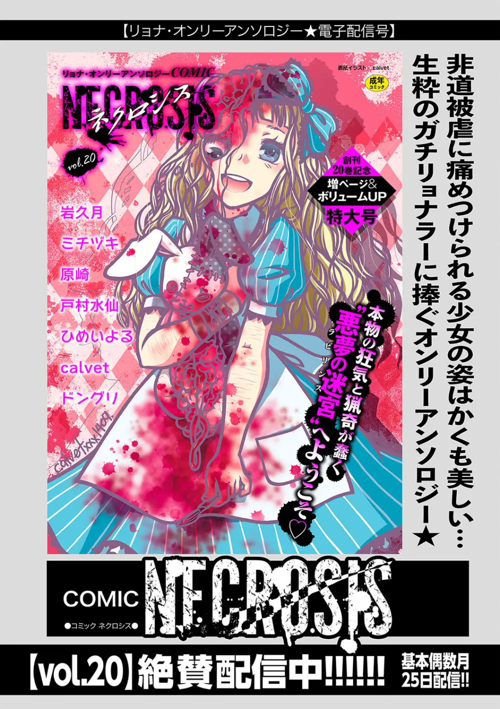 COMIC ネクロシスvol.25 Page.171