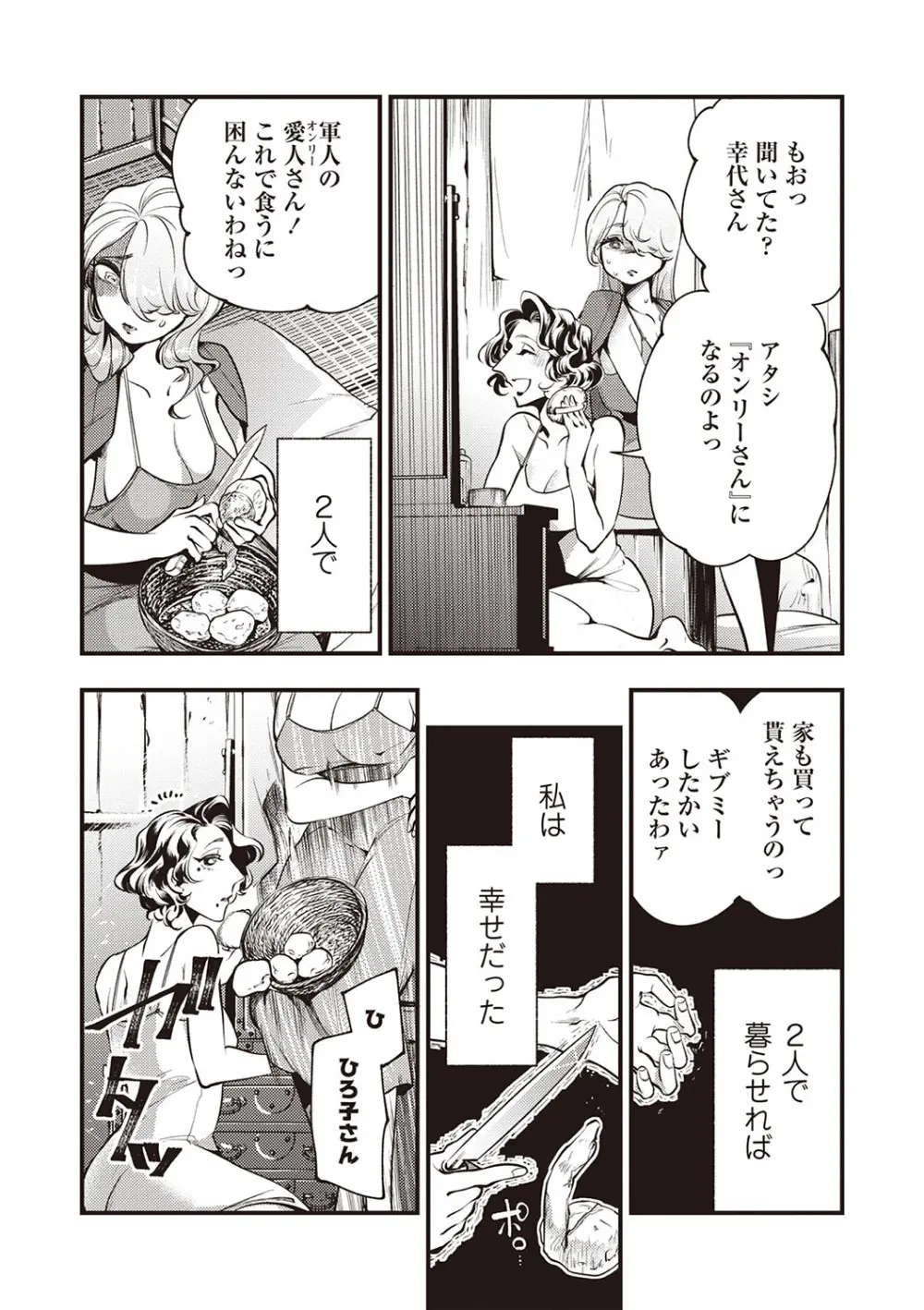 COMIC ネクロシスvol.25 Page.27