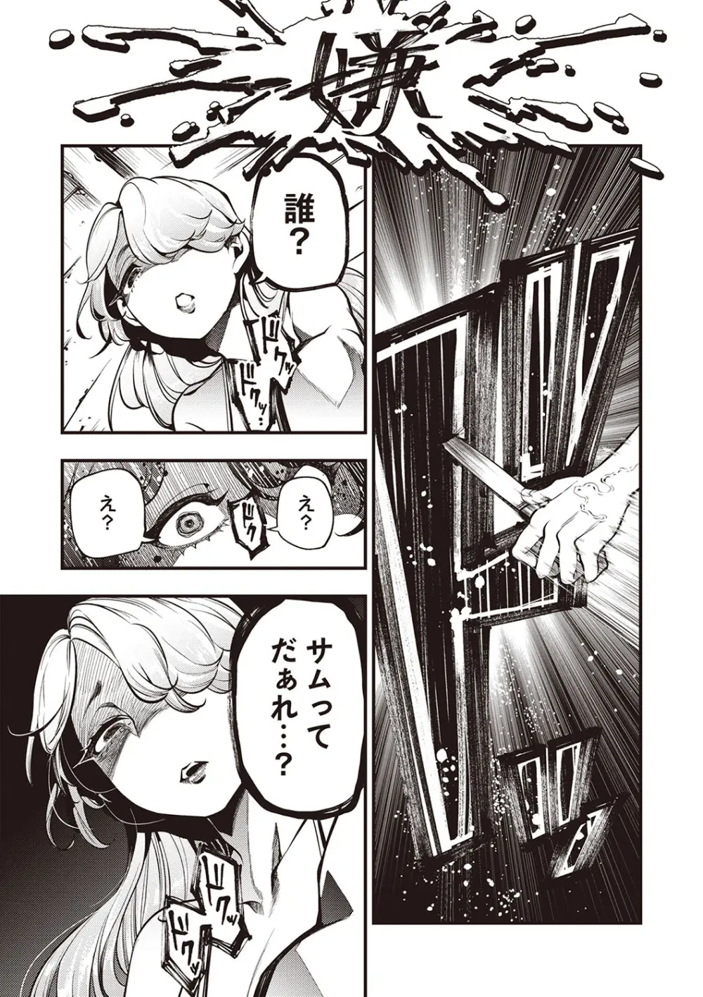 COMIC ネクロシスvol.25 Page.30