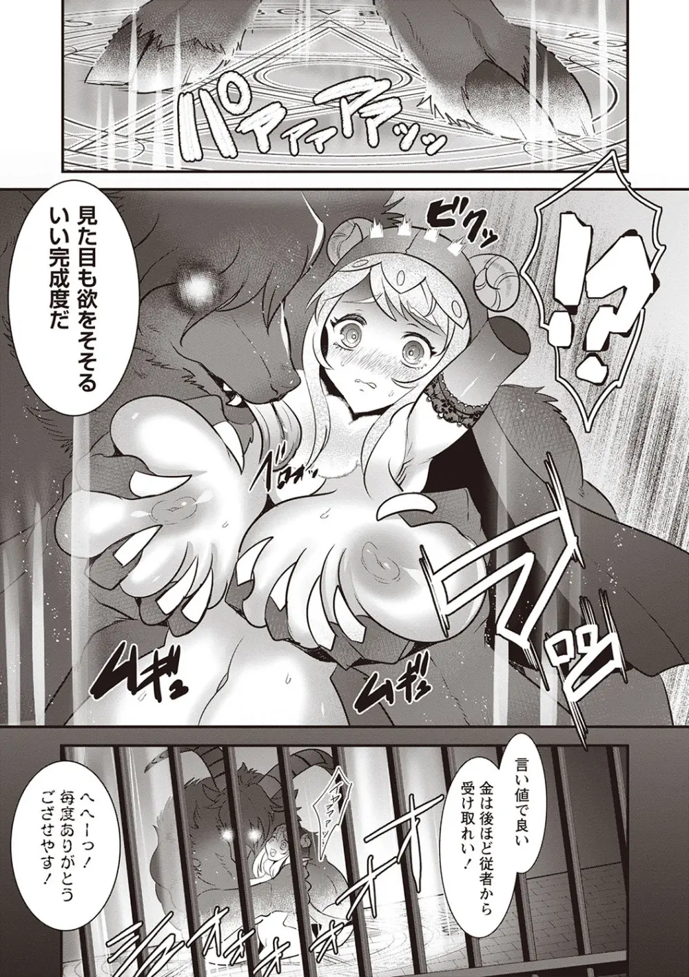 COMIC ネクロシスvol.25 Page.76