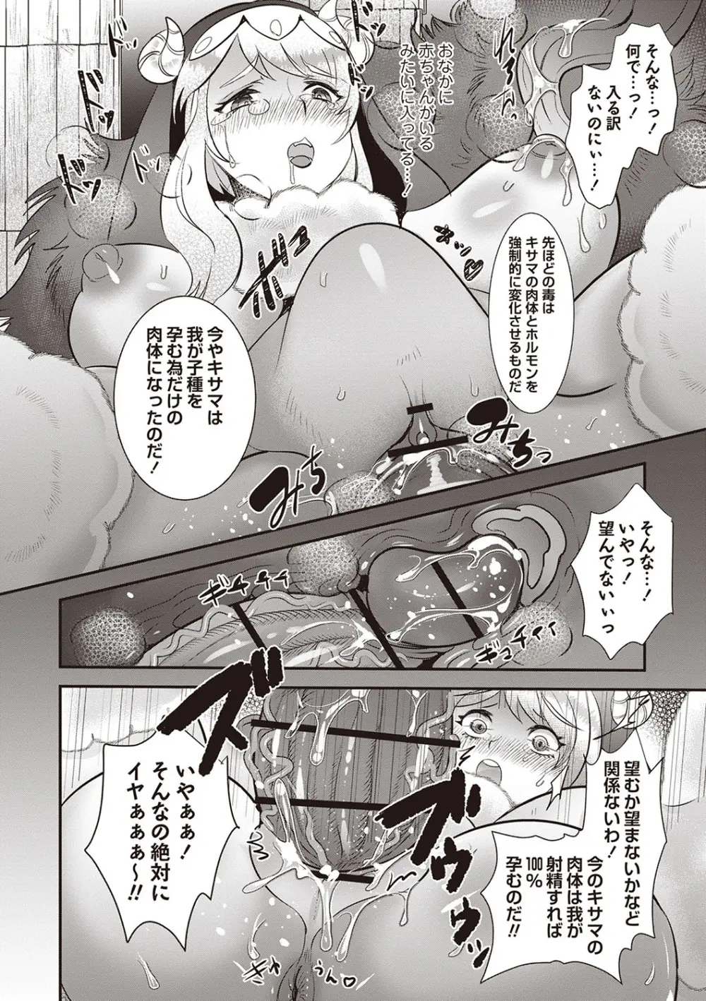 COMIC ネクロシスvol.25 Page.83