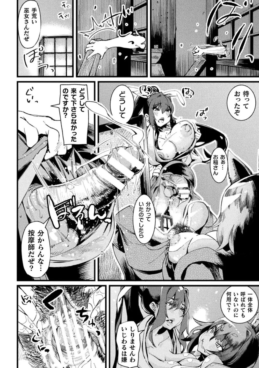 ふたなり嫁堕ちインサート Page.144