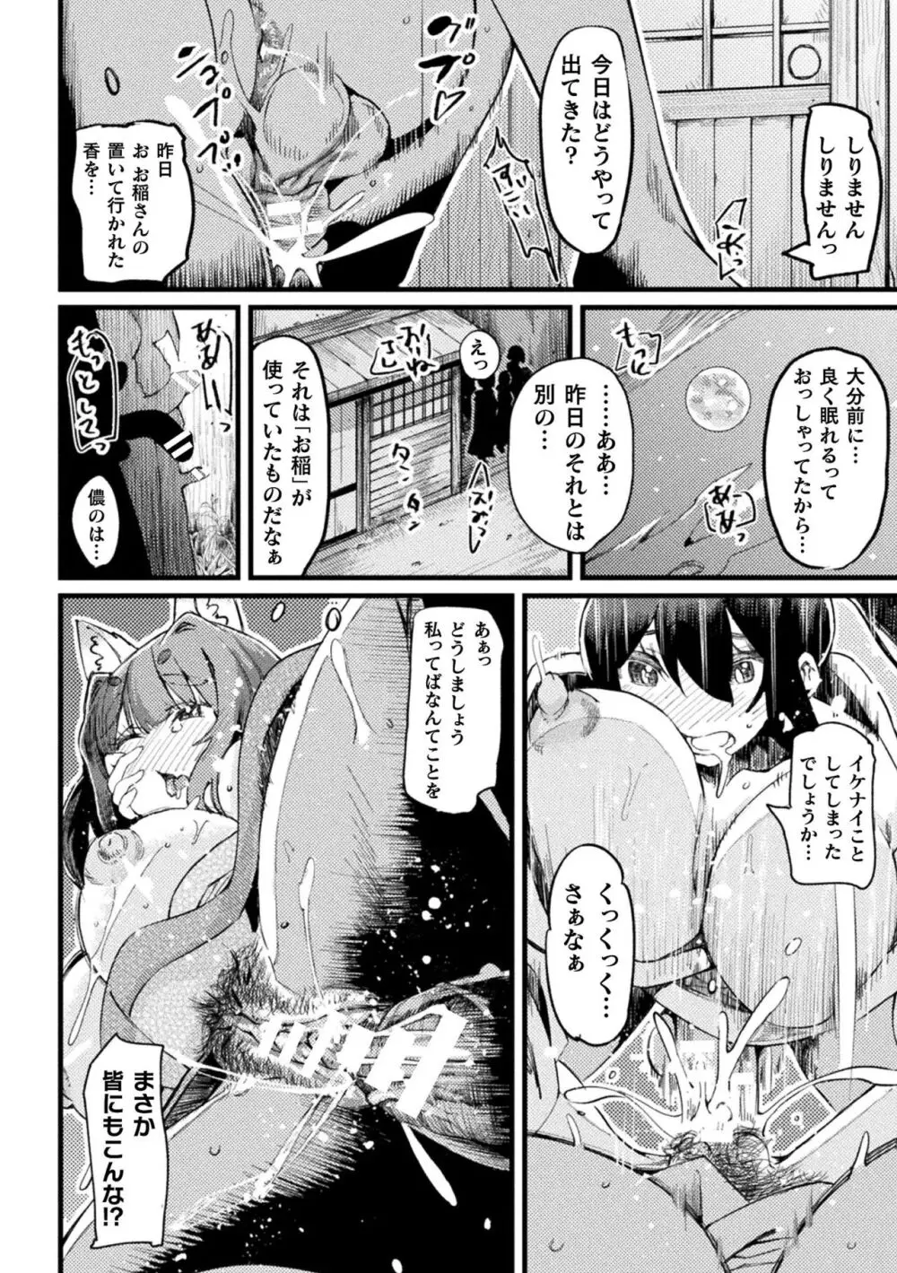 ふたなり嫁堕ちインサート Page.146