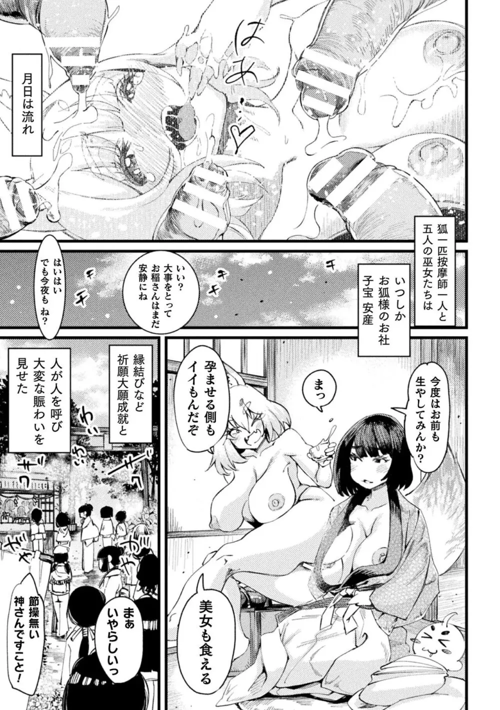 ふたなり嫁堕ちインサート Page.153