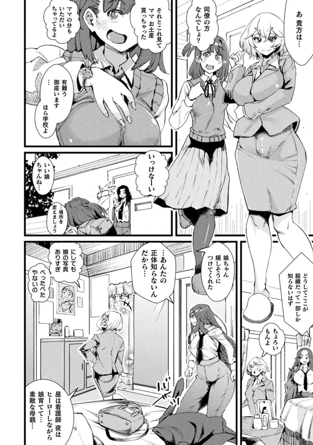 ふたなり嫁堕ちインサート Page.34