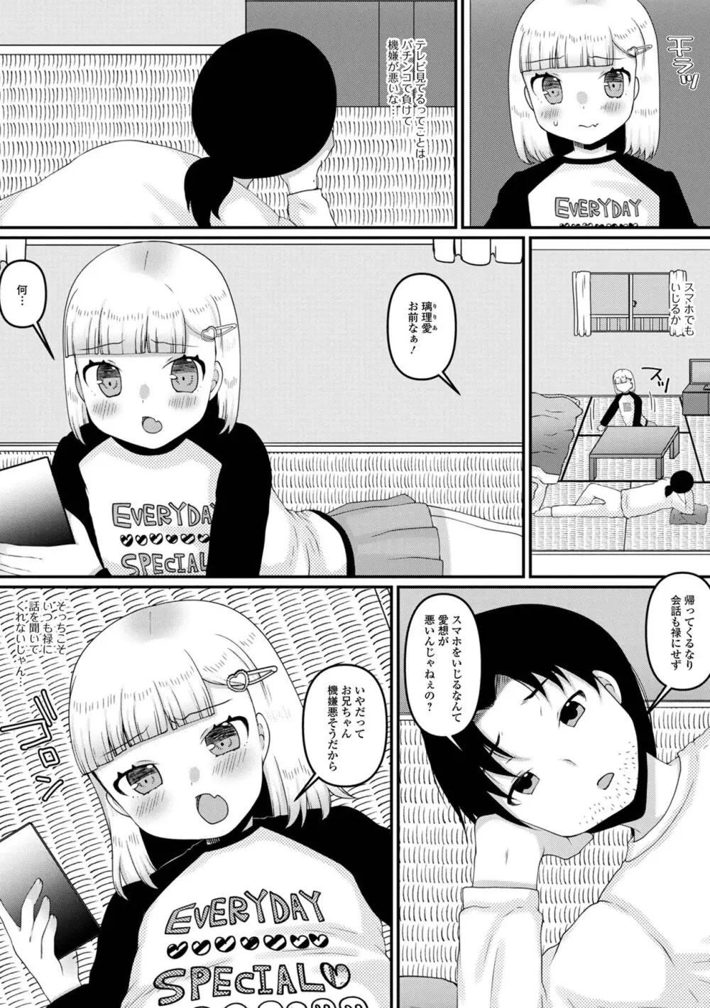 デジタルぷにぺどッ! Vol.33 Page.100