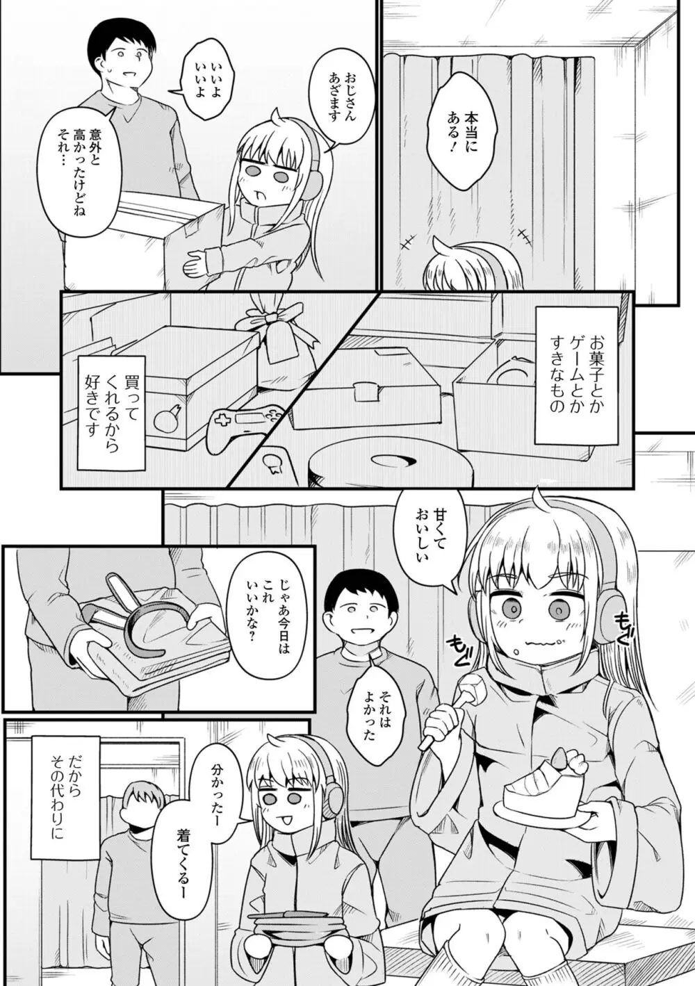 デジタルぷにぺどッ! Vol.33 Page.20