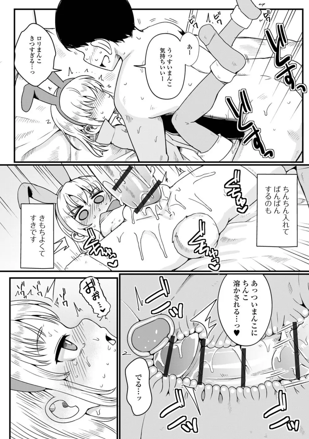 デジタルぷにぺどッ! Vol.33 Page.28